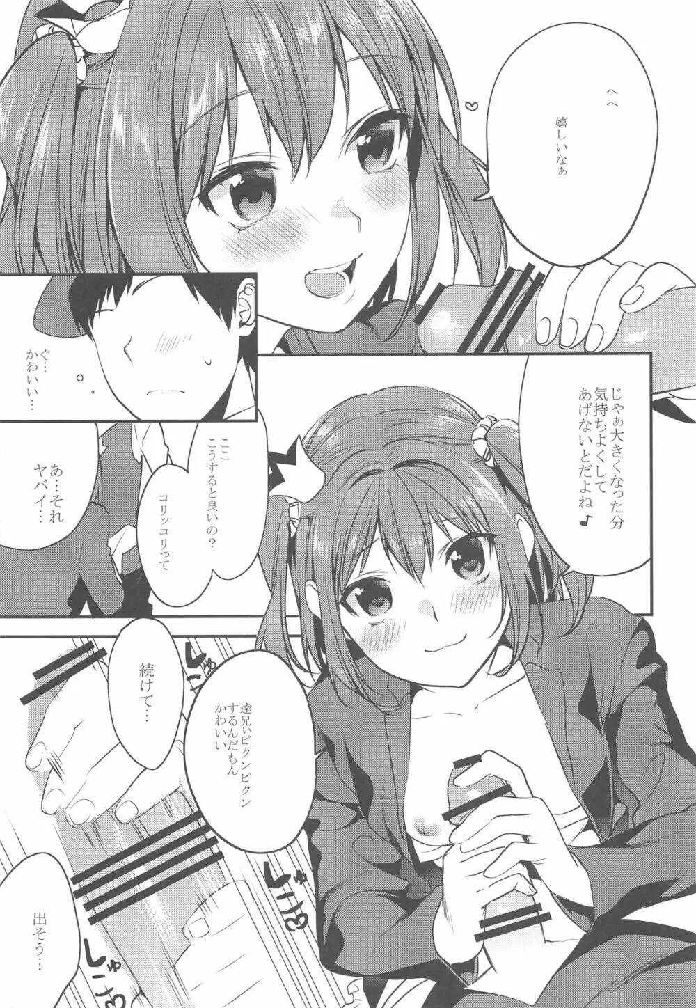 妹君 ~文化祭編~ Page.26