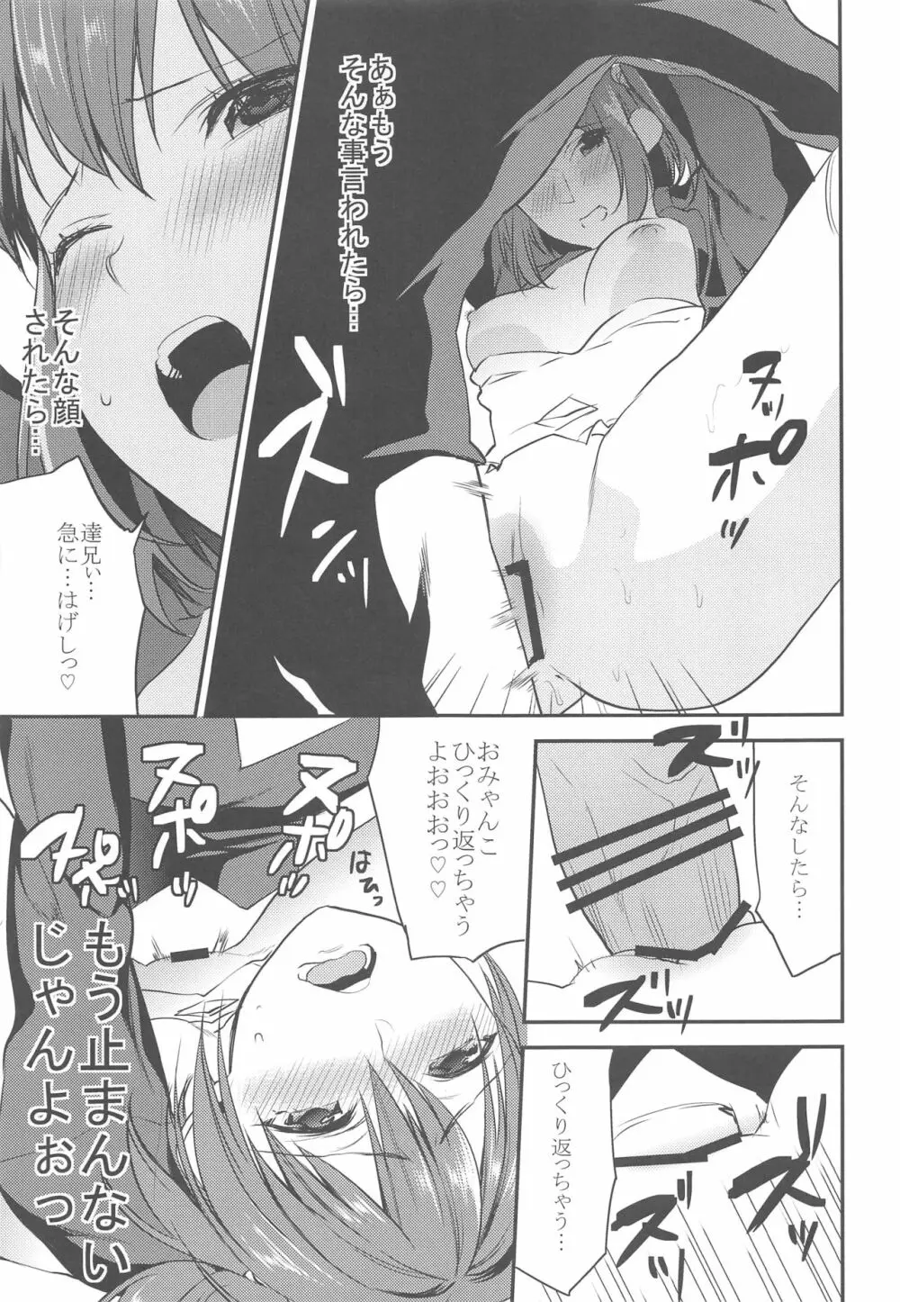 妹君 ~文化祭編~ Page.32