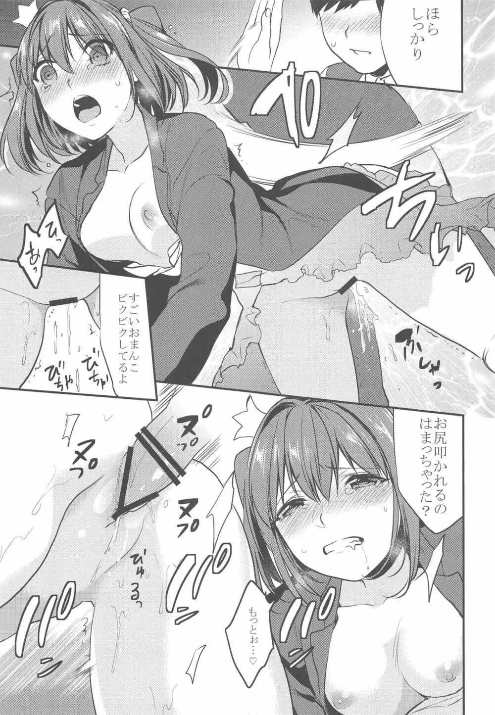 妹君 ~文化祭編~ Page.34