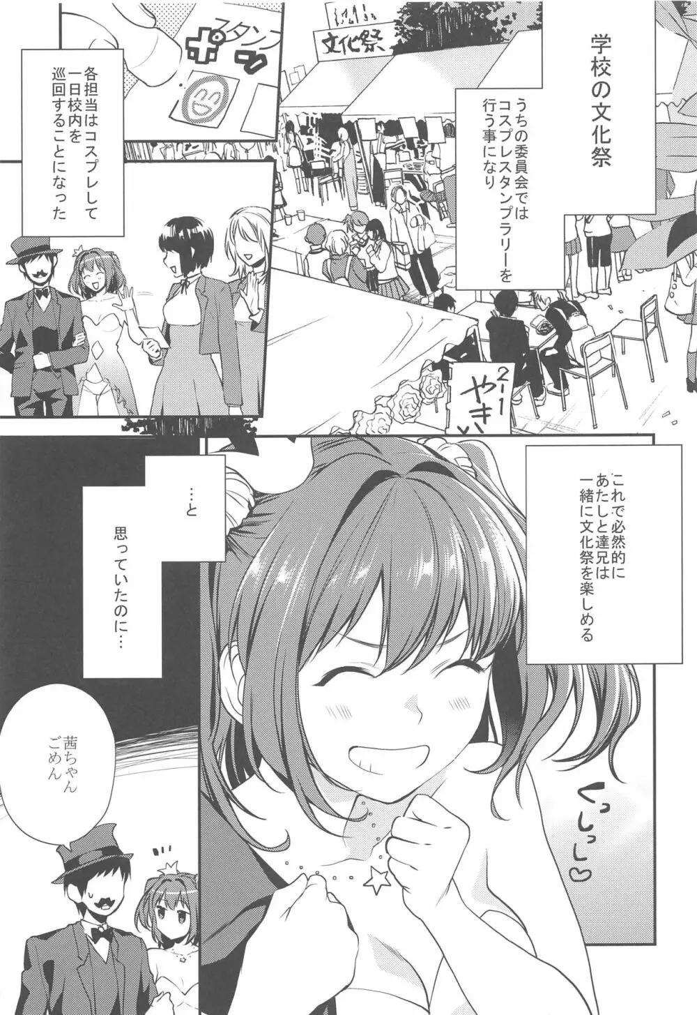 妹君 ~文化祭編~ Page.6