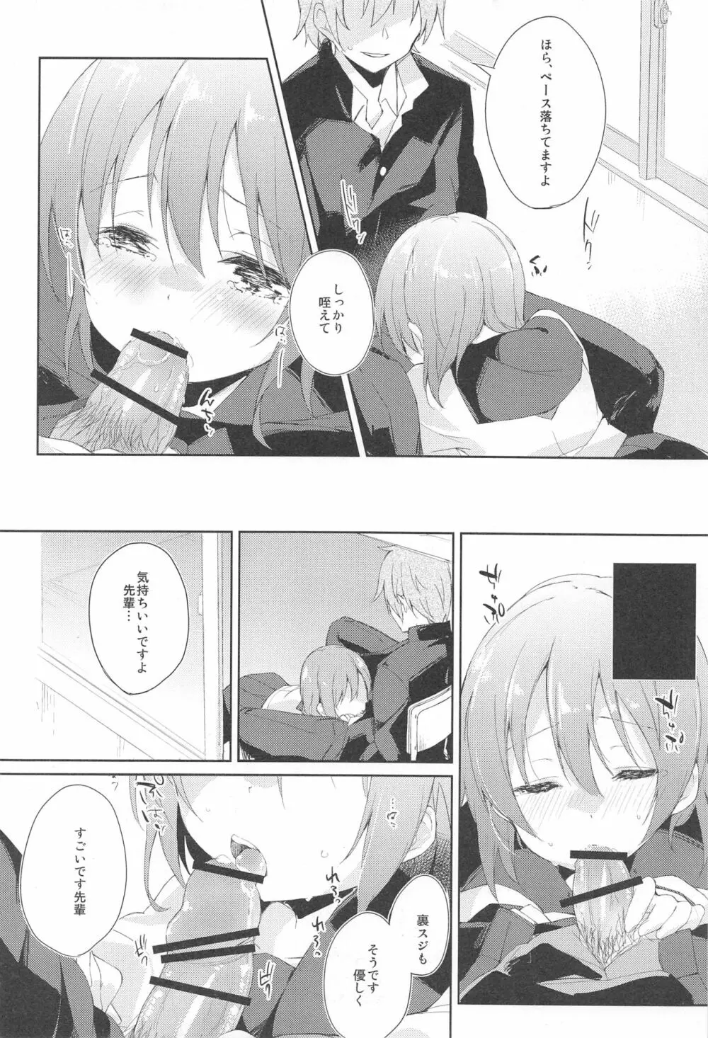 水と蜜と、少女の匂い。act1 Page.11