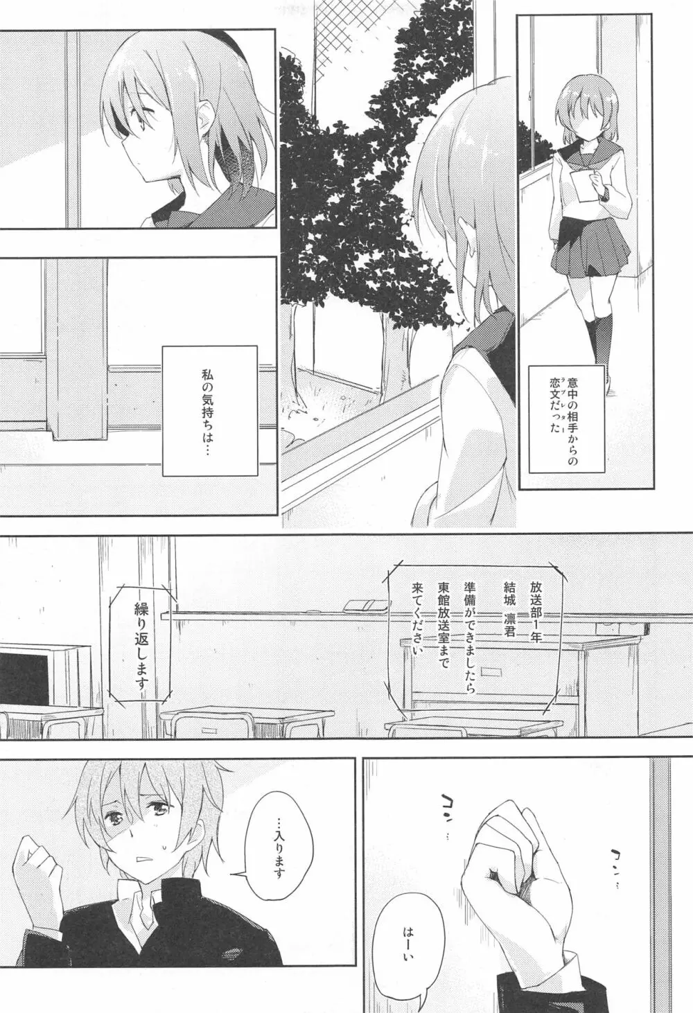 水と蜜と、少女の匂い。act1 Page.14