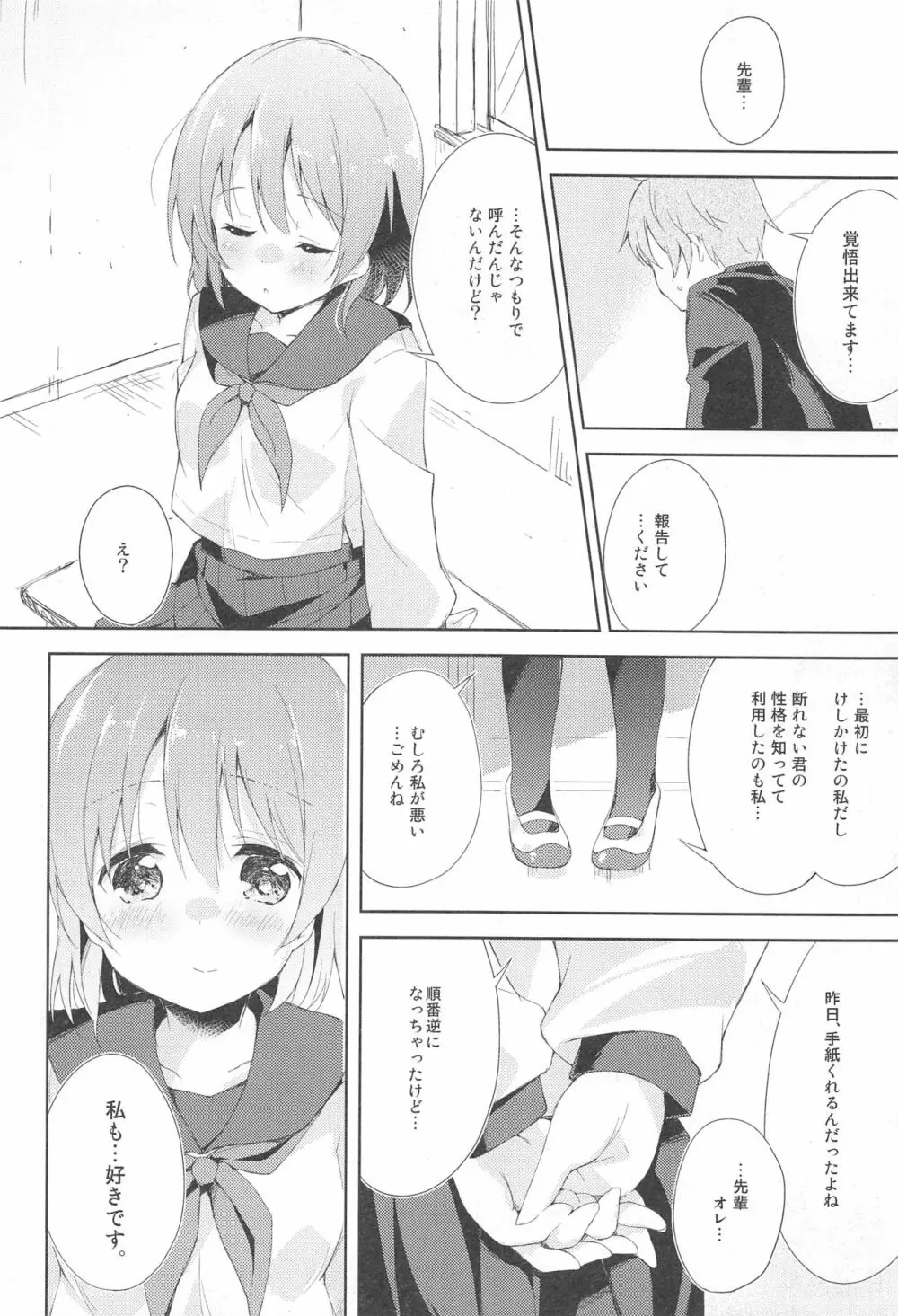 水と蜜と、少女の匂い。act1 Page.15