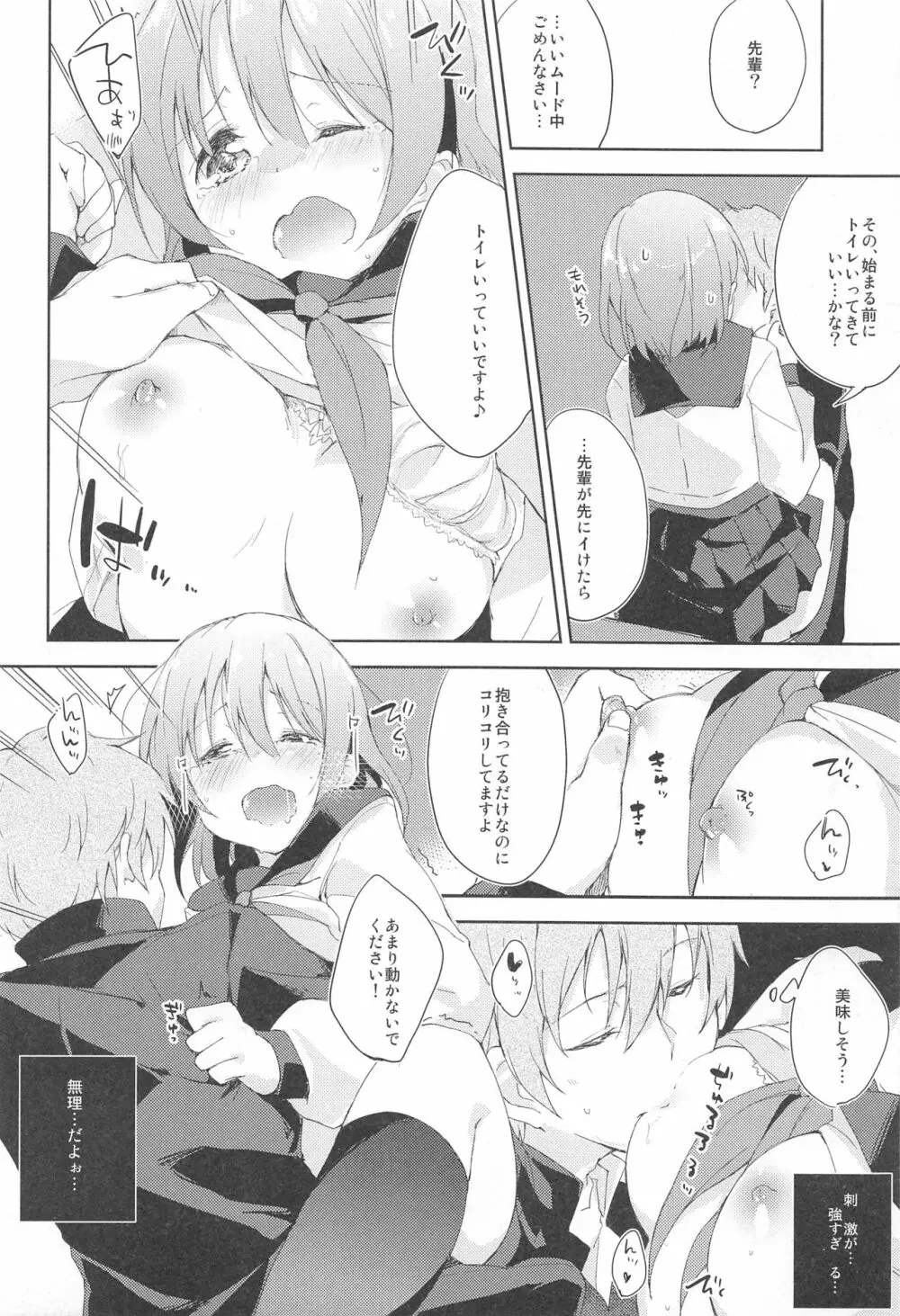 水と蜜と、少女の匂い。act1 Page.17