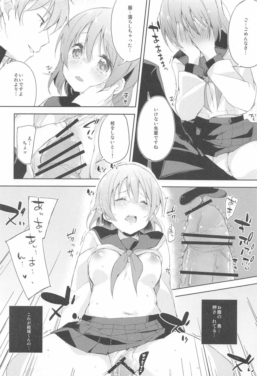 水と蜜と、少女の匂い。act1 Page.19