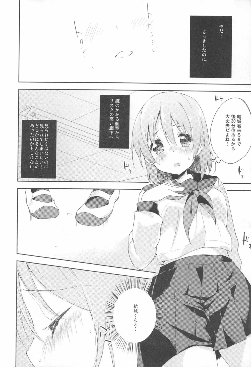 水と蜜と、少女の匂い。act1 Page.7