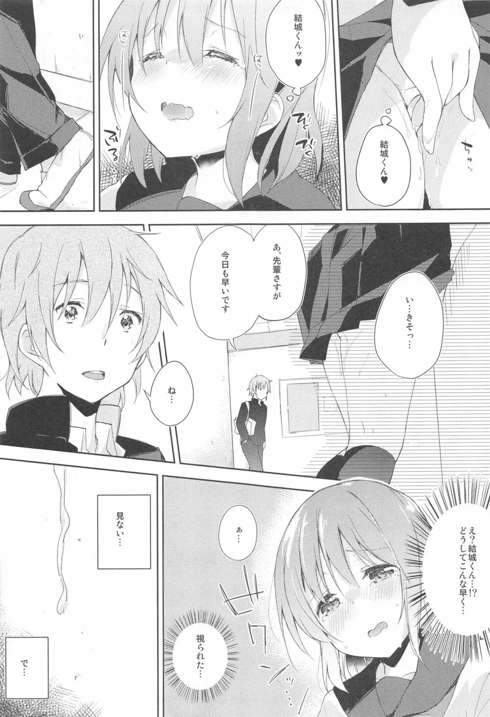 水と蜜と、少女の匂い。act1 Page.8