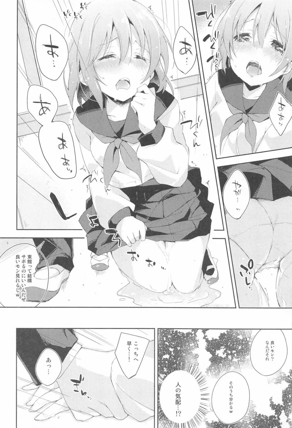 水と蜜と、少女の匂い。act1 Page.9