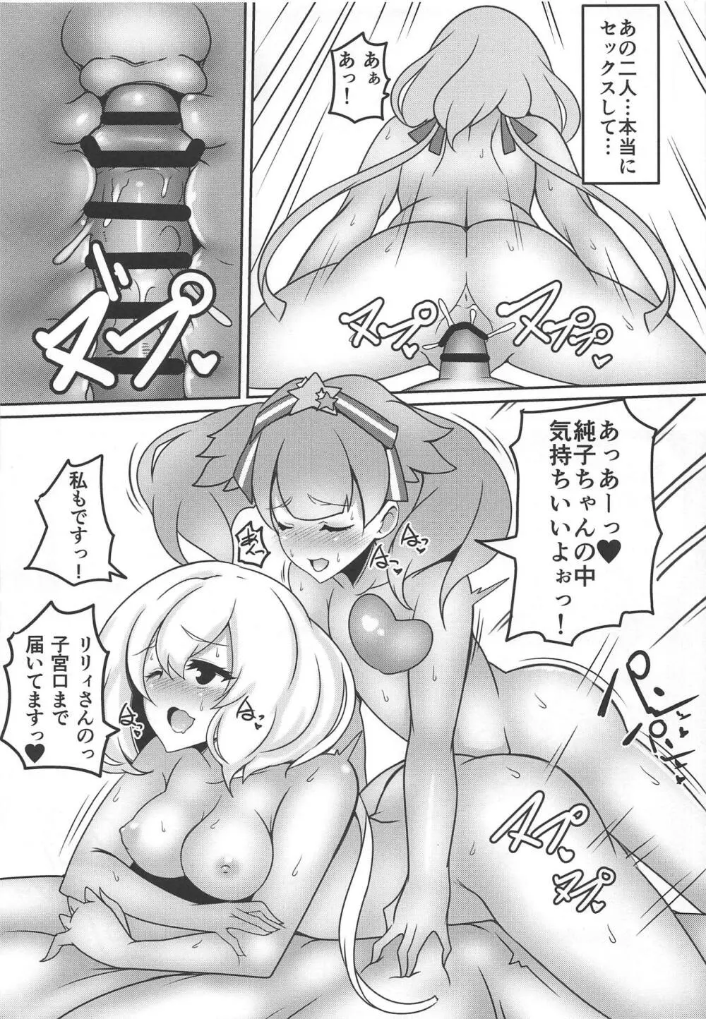 ゾンビ同士で破廉恥ですっ Page.10