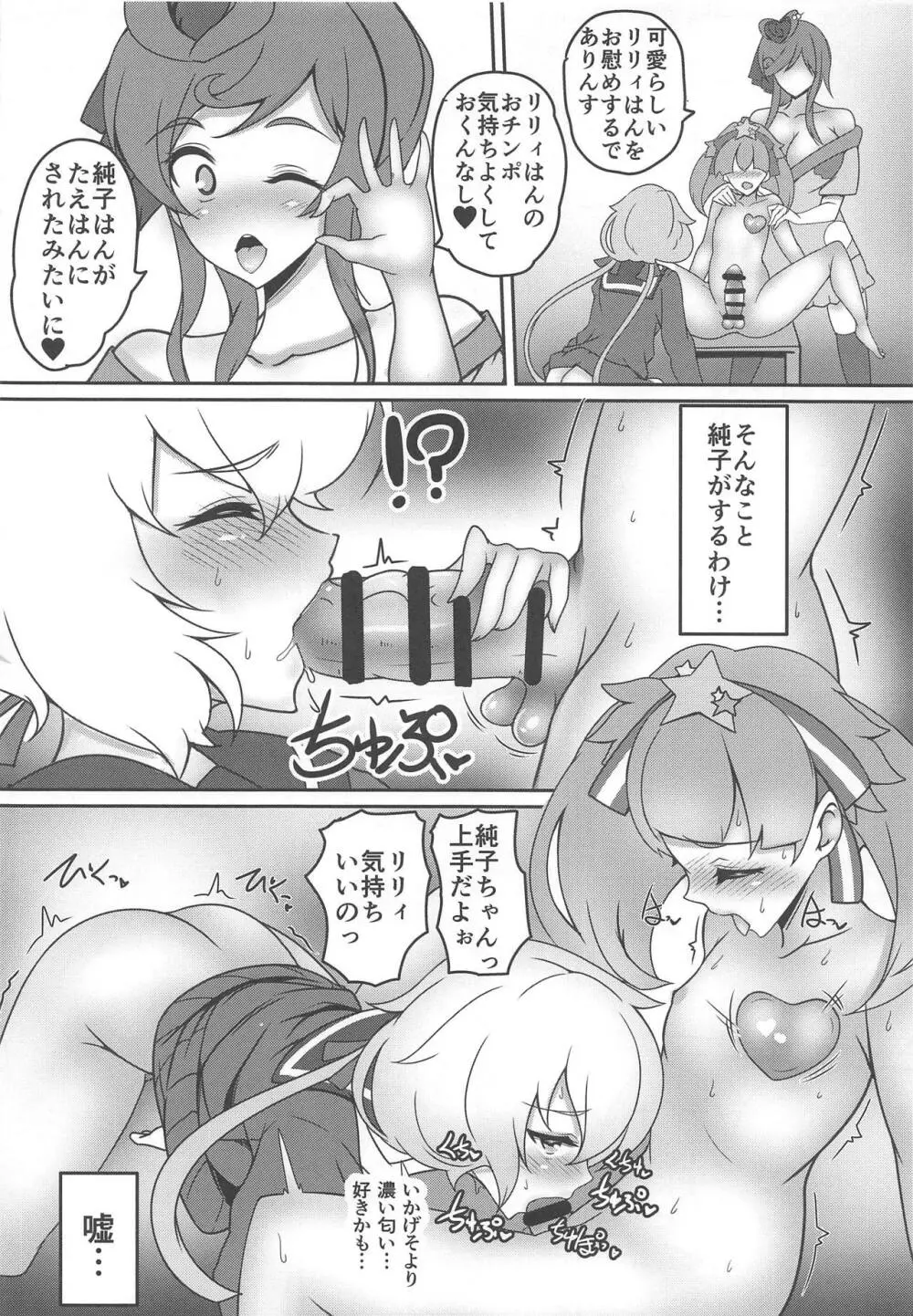 ゾンビ同士で破廉恥ですっ Page.7