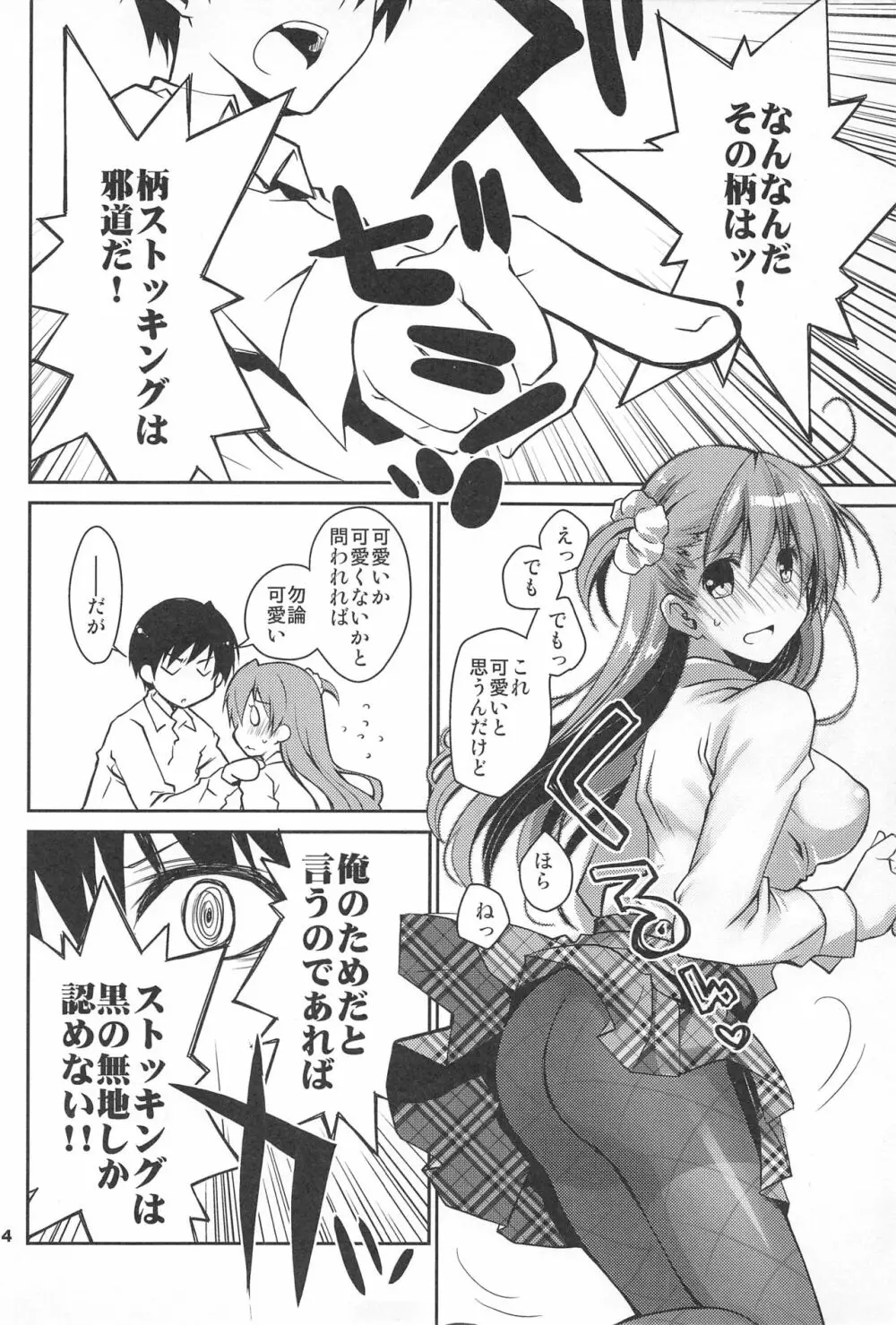 黒ストせっくす好きだよね? Page.3