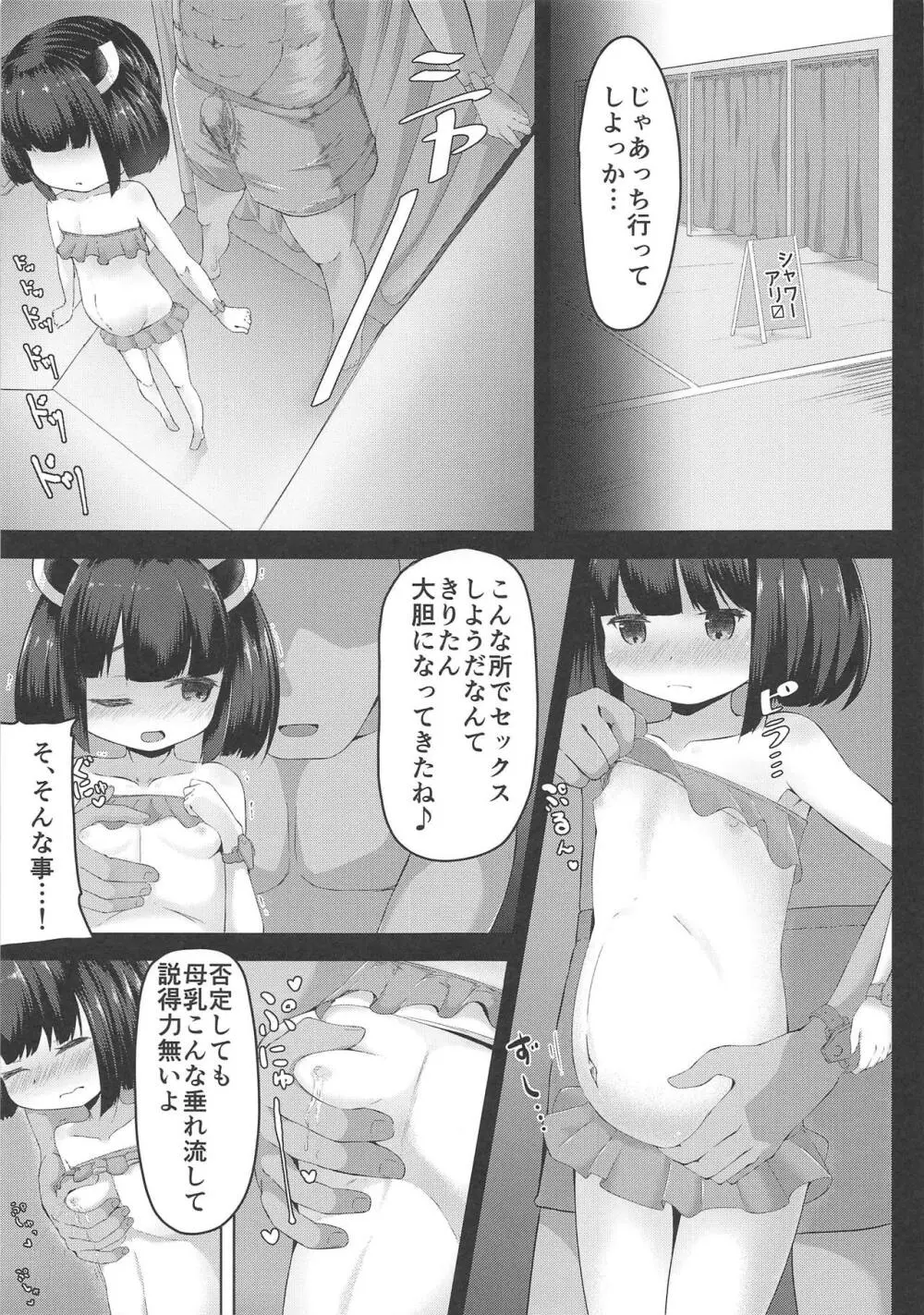 きりたん秘密の妊娠生活 Page.10