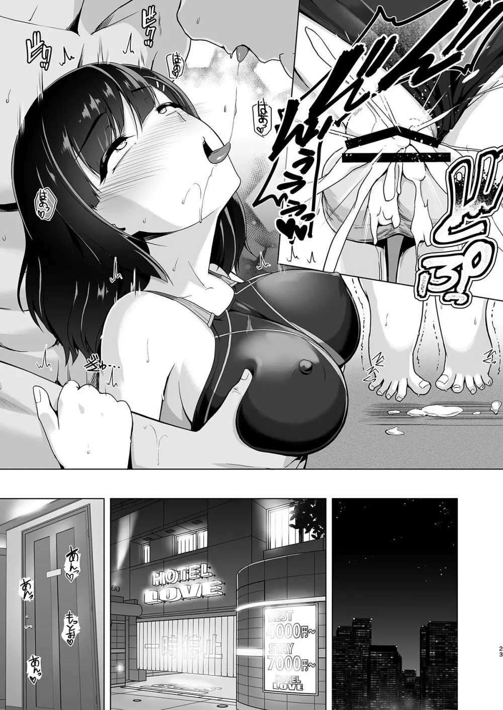 競泳水着でびゅーしちゃお? Page.22