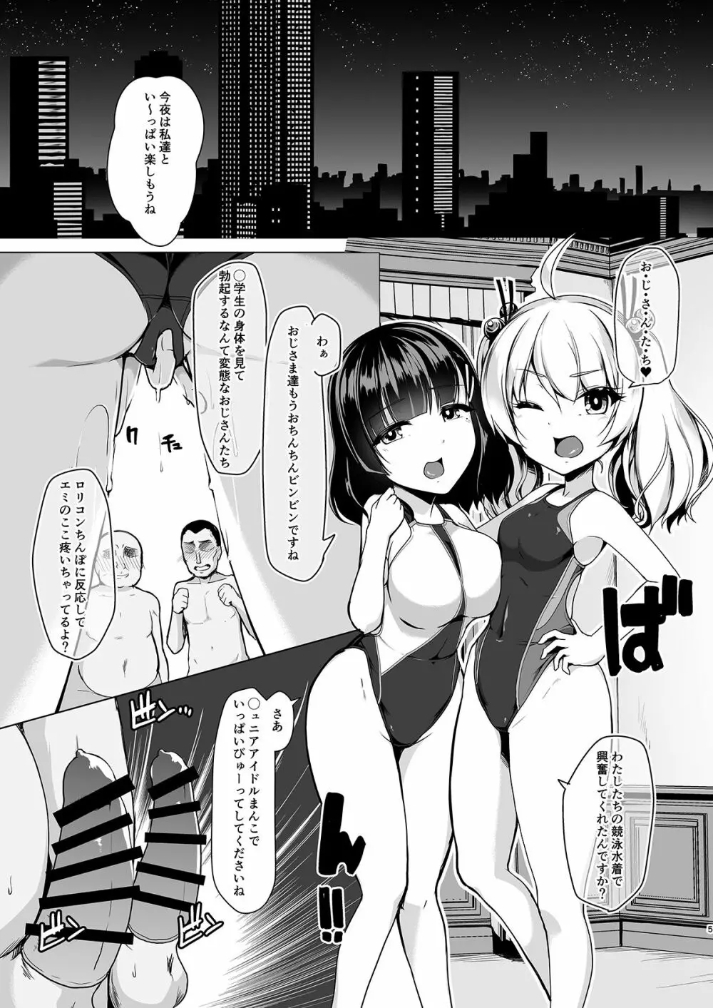 競泳水着でびゅーしちゃお? Page.4