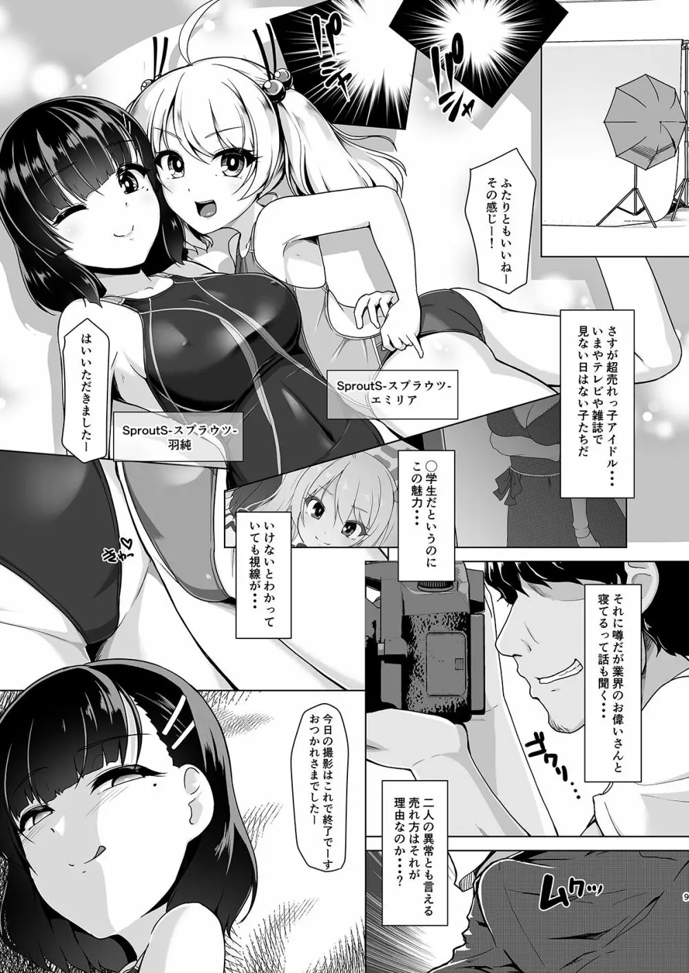 競泳水着でびゅーしちゃお? Page.8