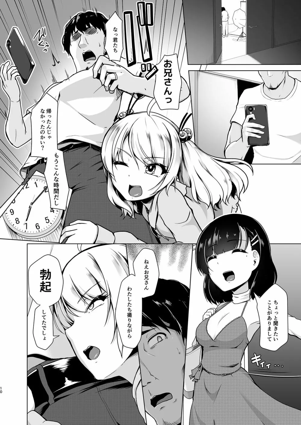 競泳水着でびゅーしちゃお? Page.9