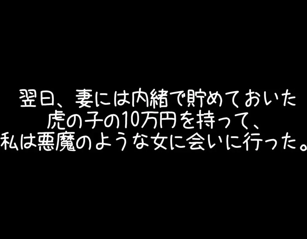 レズに寝取られたマゾ Page.18