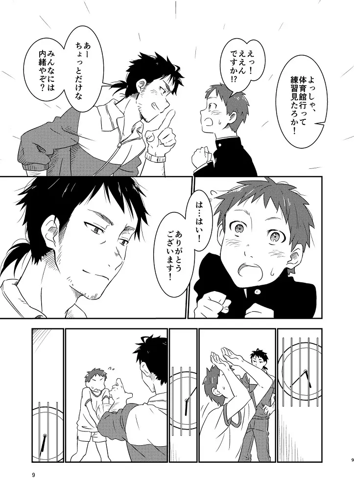 鬼畜先生の加害授業 Page.7