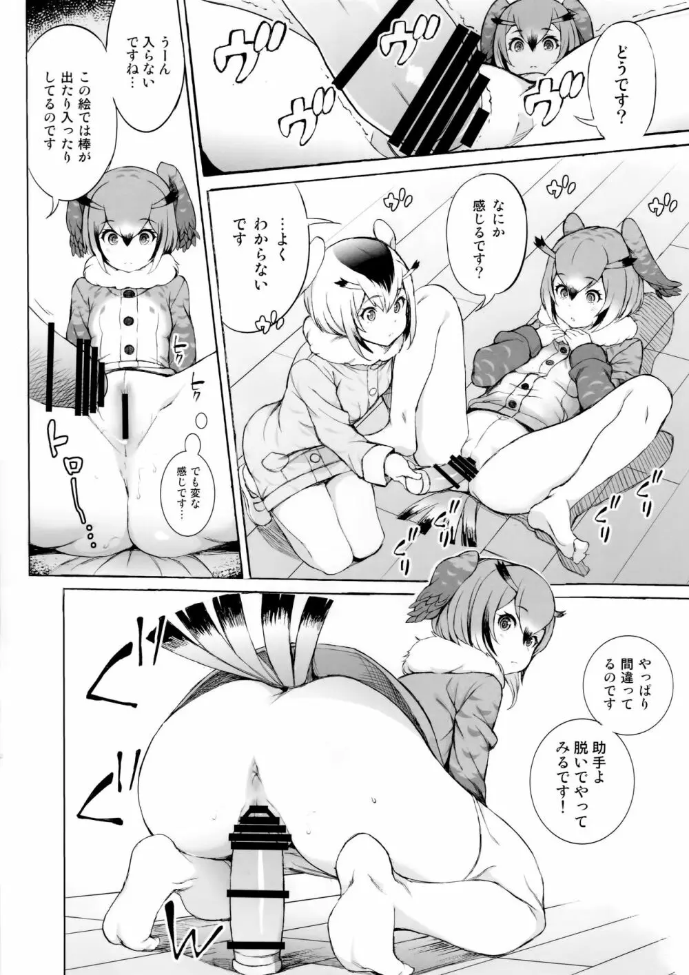 C92おまけ合同本 Page.4