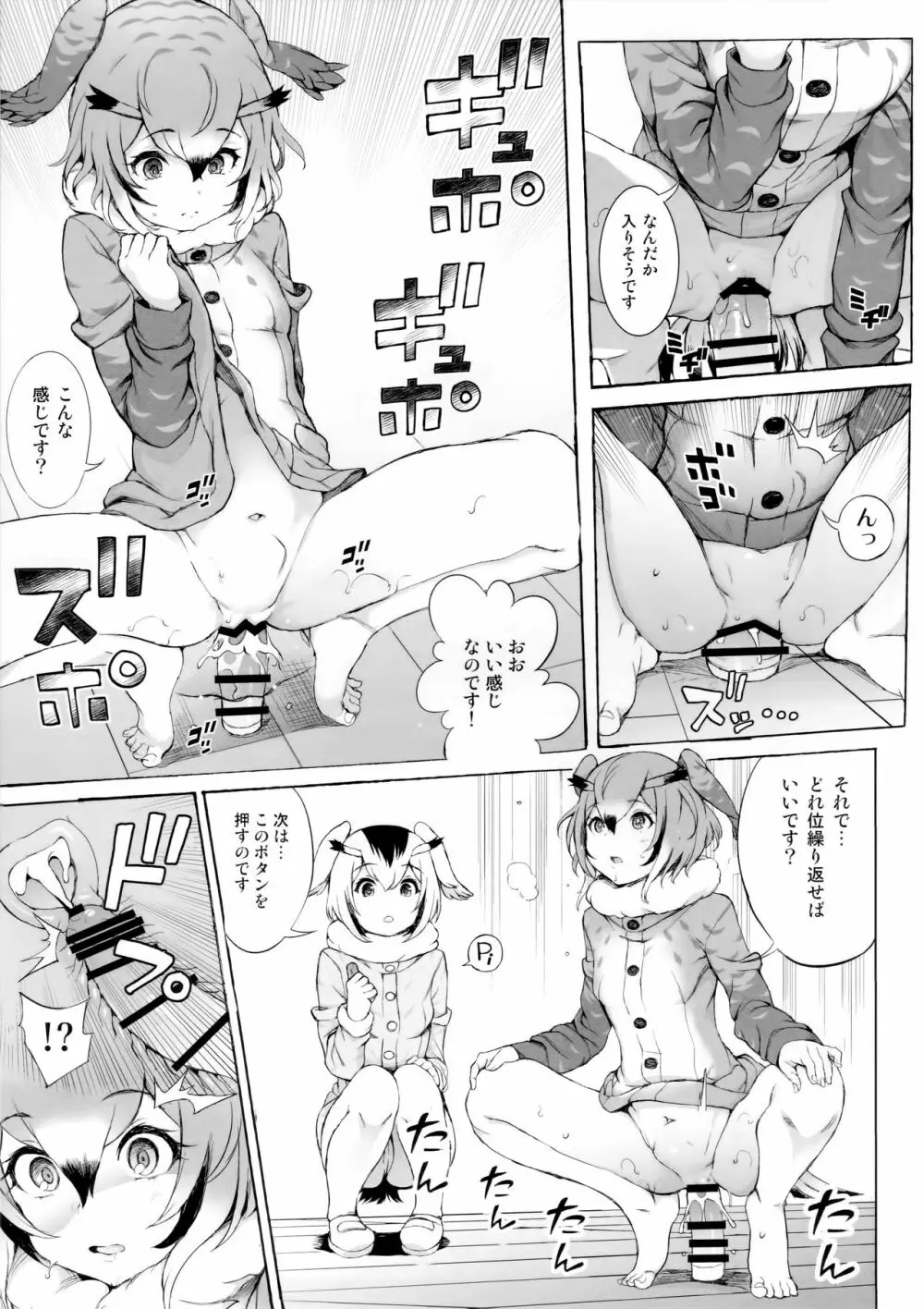 C92おまけ合同本 Page.5