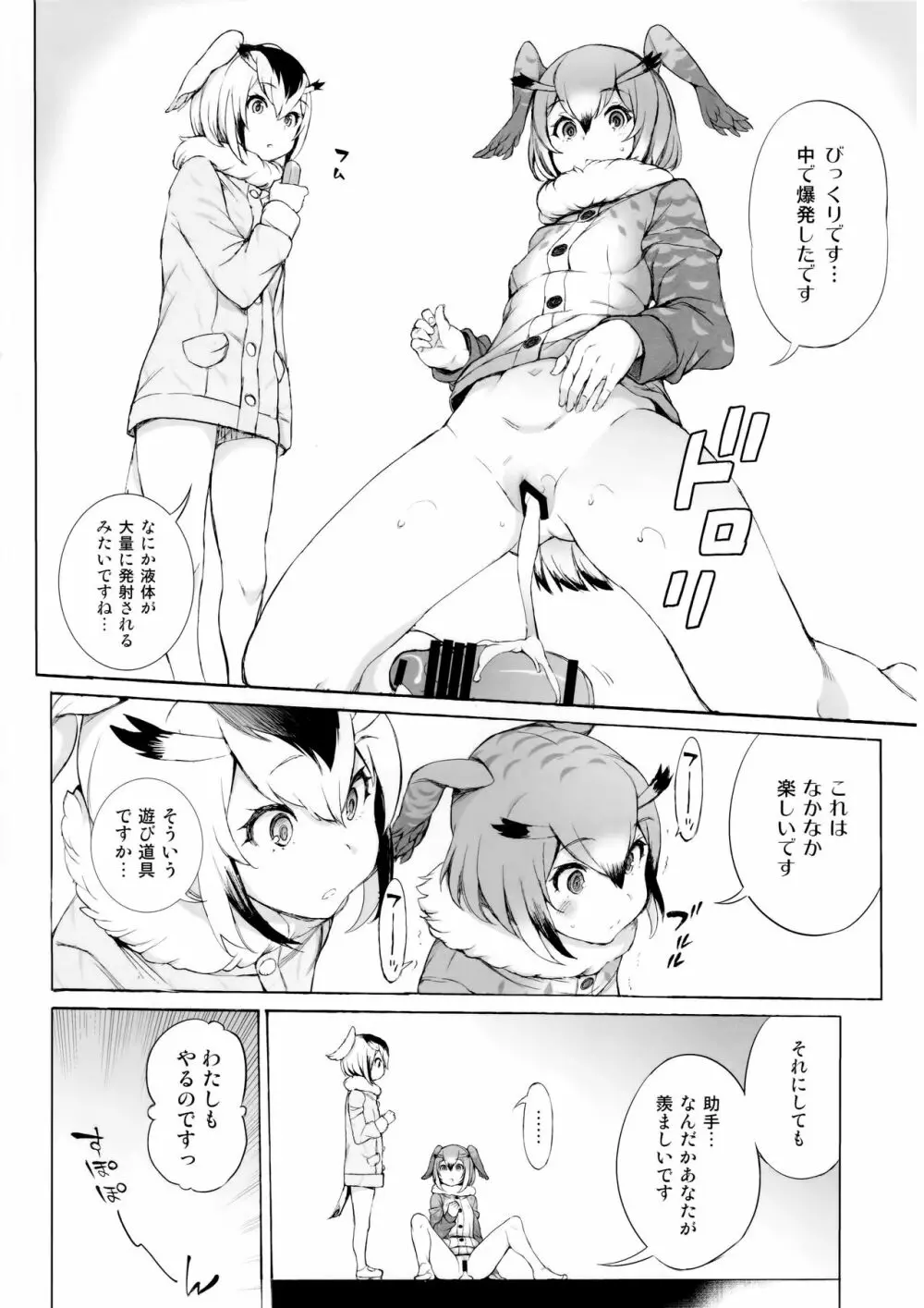 C92おまけ合同本 Page.6