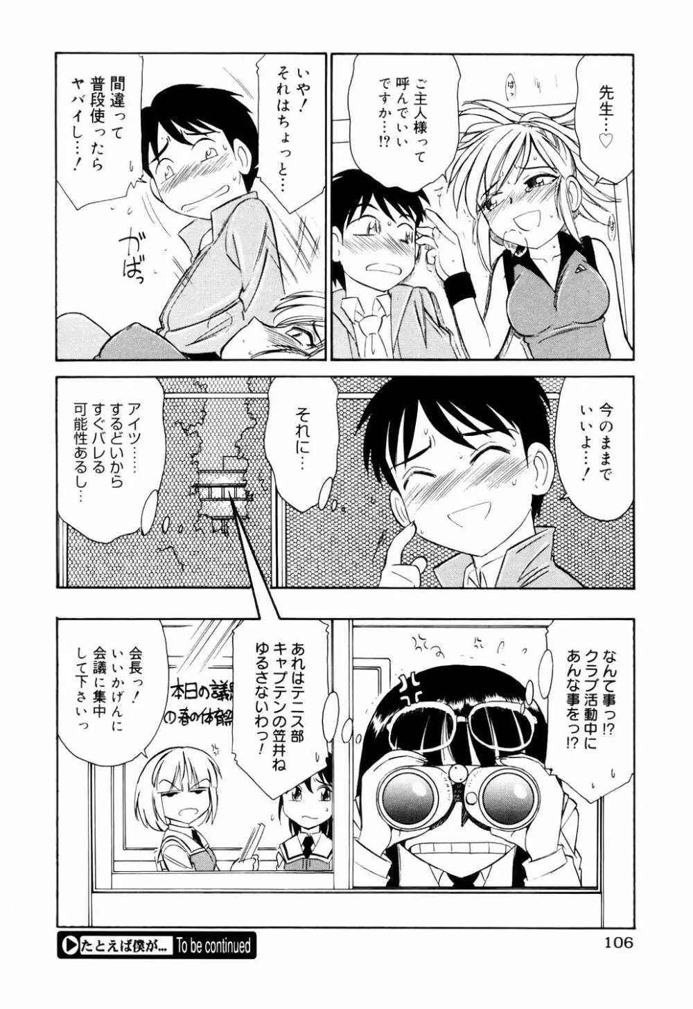 こ・う・そ・く Page.106