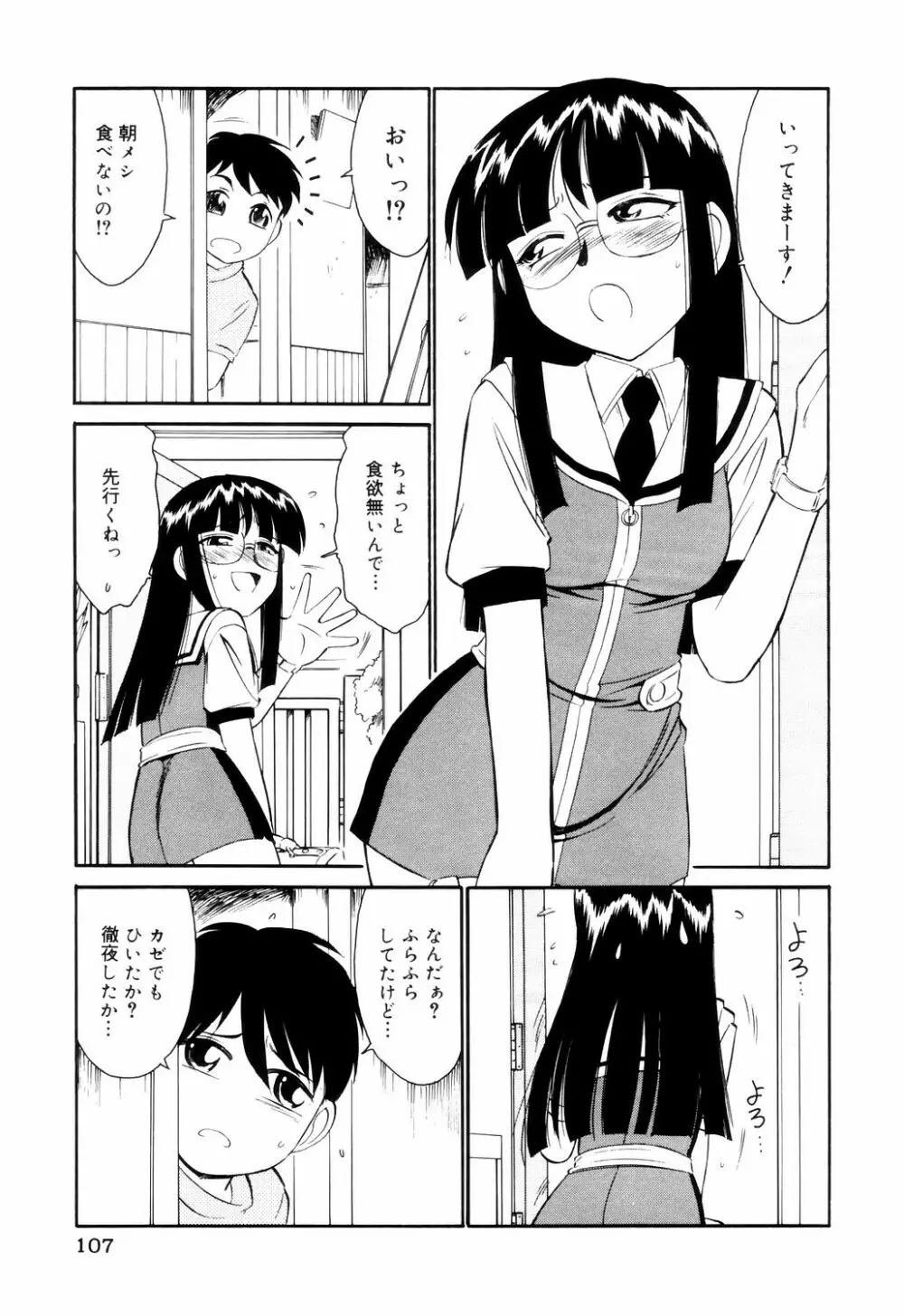 こ・う・そ・く Page.107