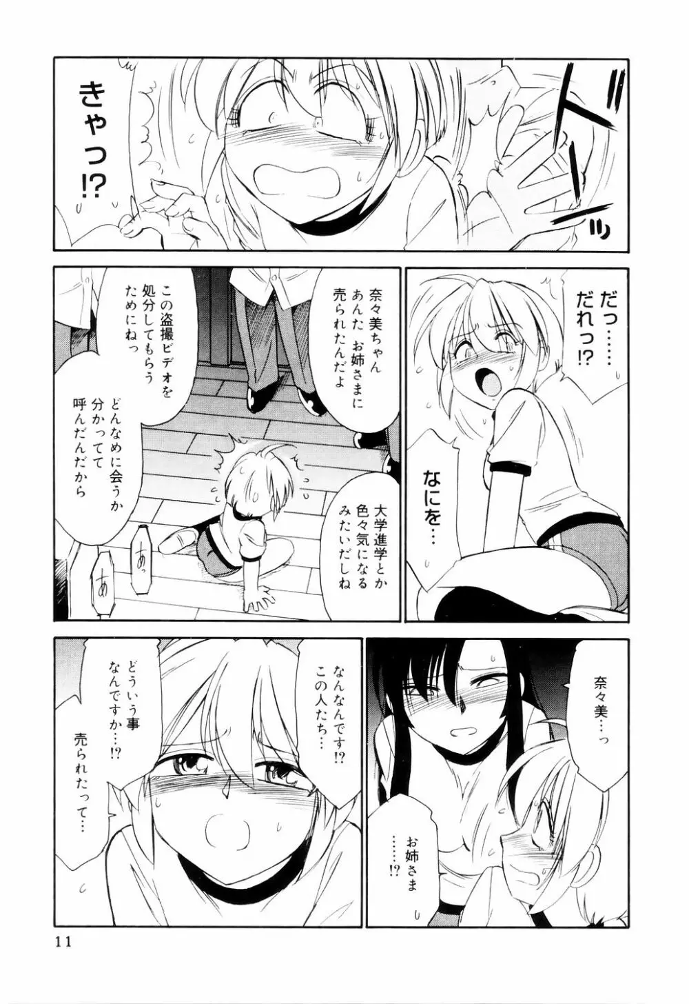 こ・う・そ・く Page.11