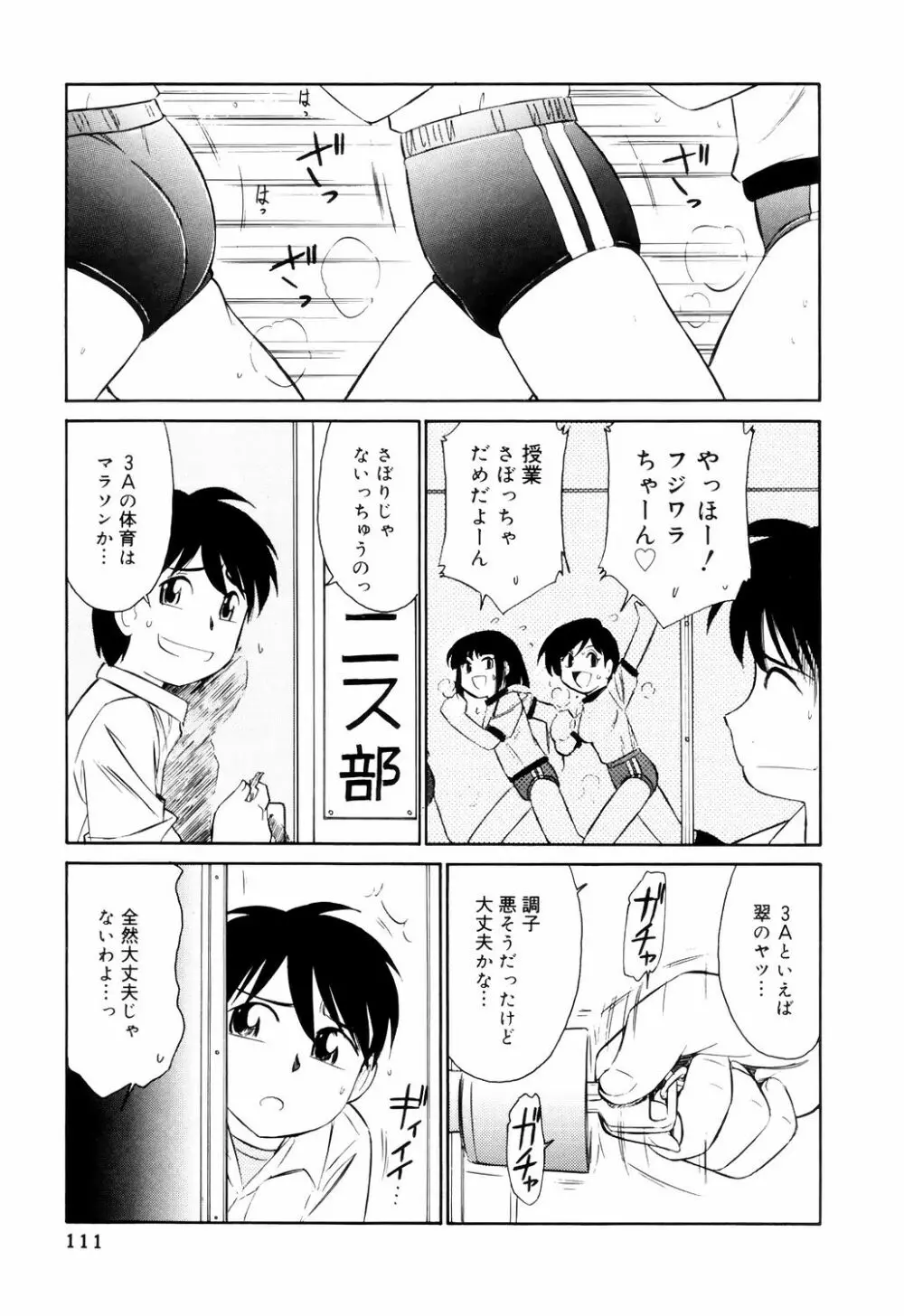 こ・う・そ・く Page.111