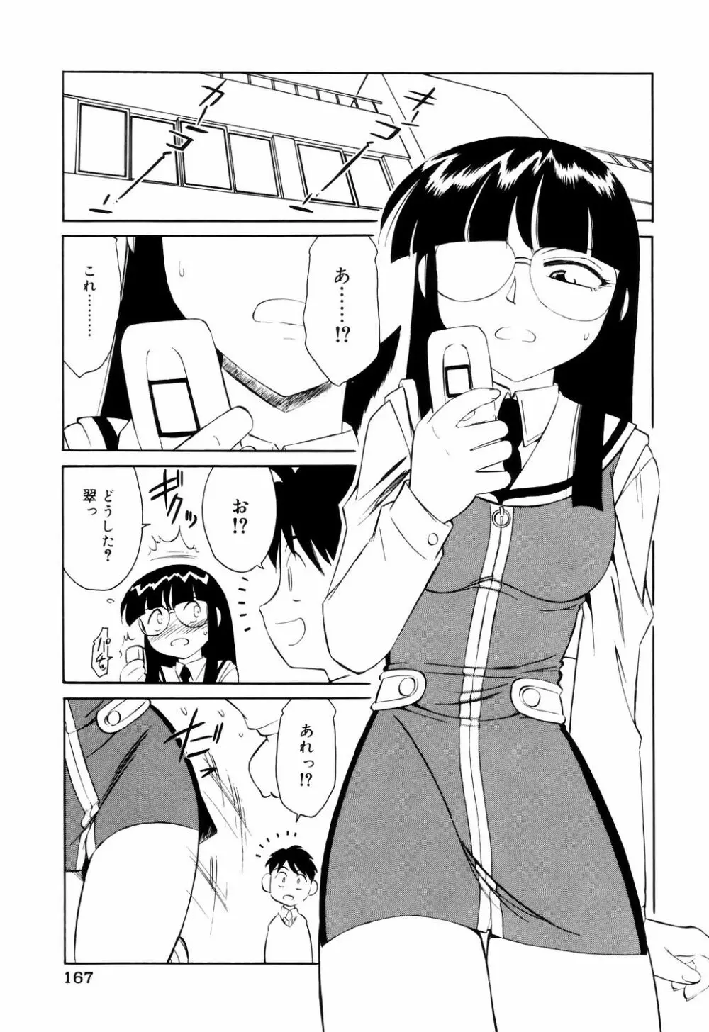 こ・う・そ・く Page.167