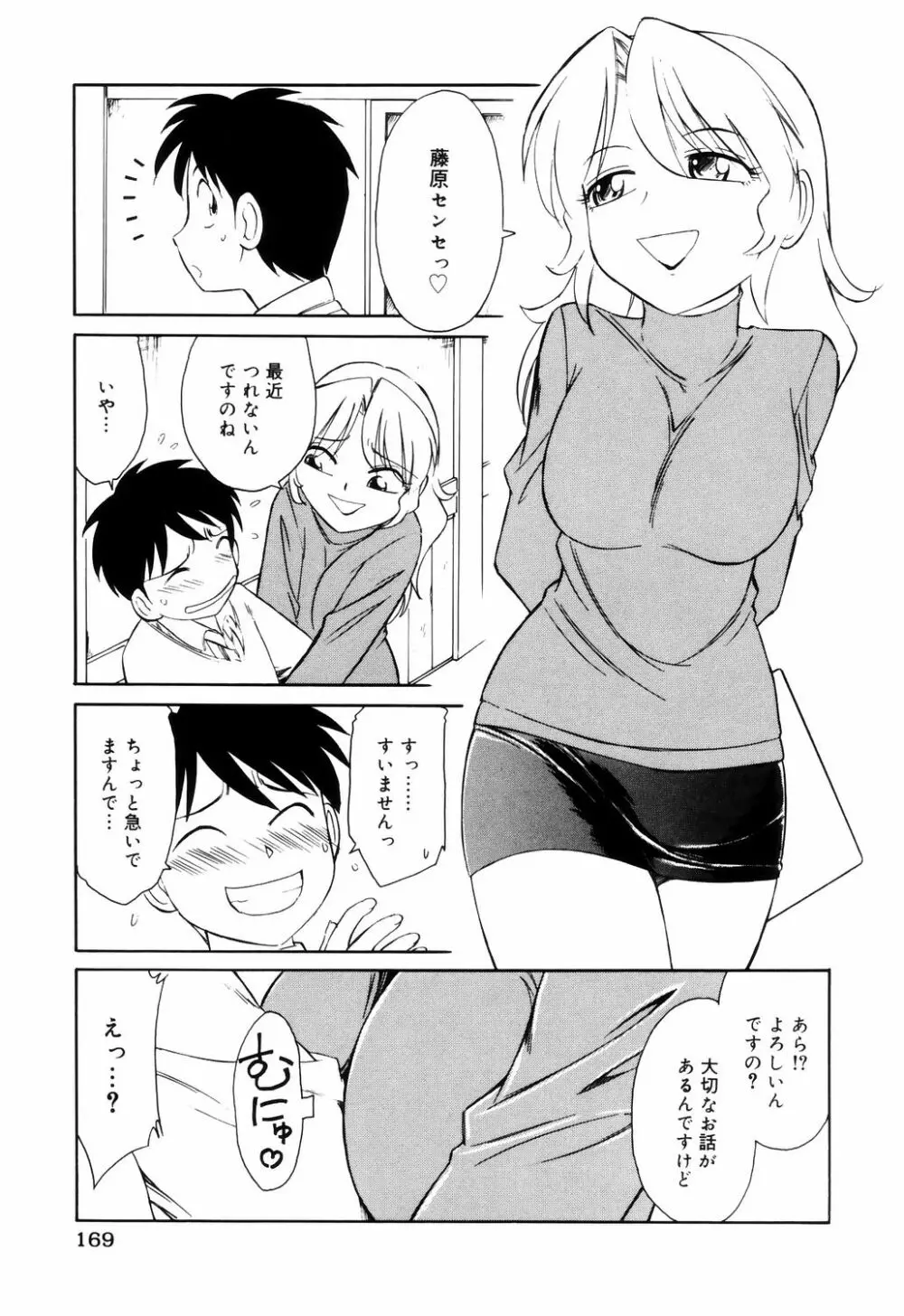 こ・う・そ・く Page.169