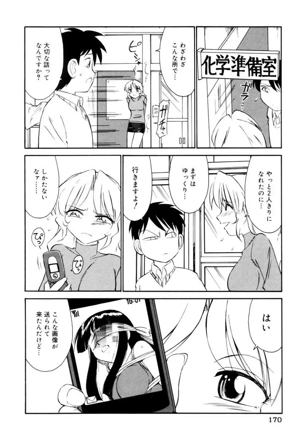 こ・う・そ・く Page.170