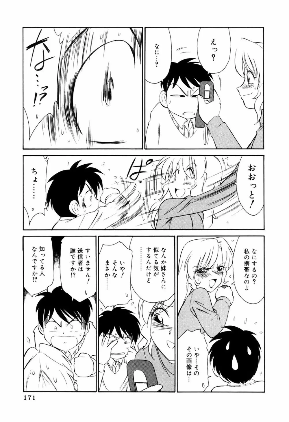 こ・う・そ・く Page.171