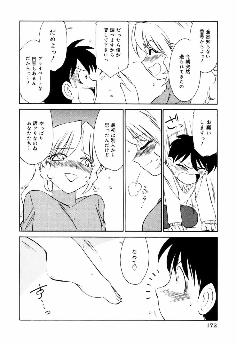 こ・う・そ・く Page.172