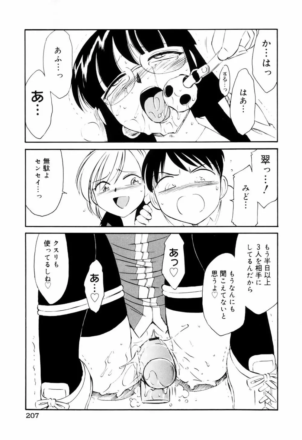 こ・う・そ・く Page.207