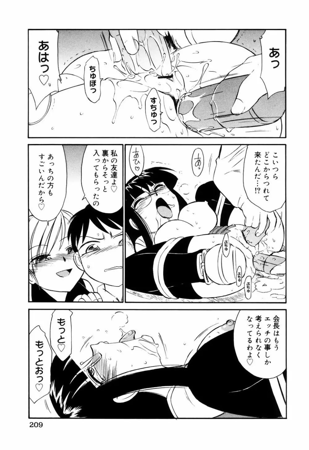 こ・う・そ・く Page.209