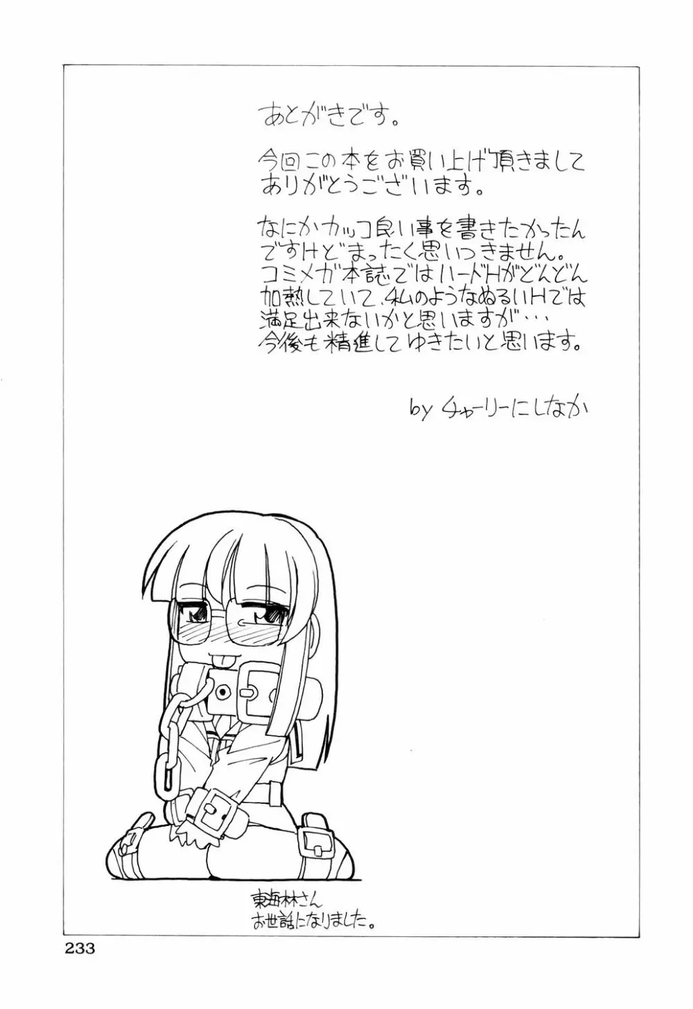 こ・う・そ・く Page.233