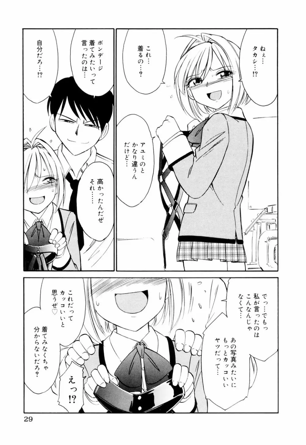 こ・う・そ・く Page.29