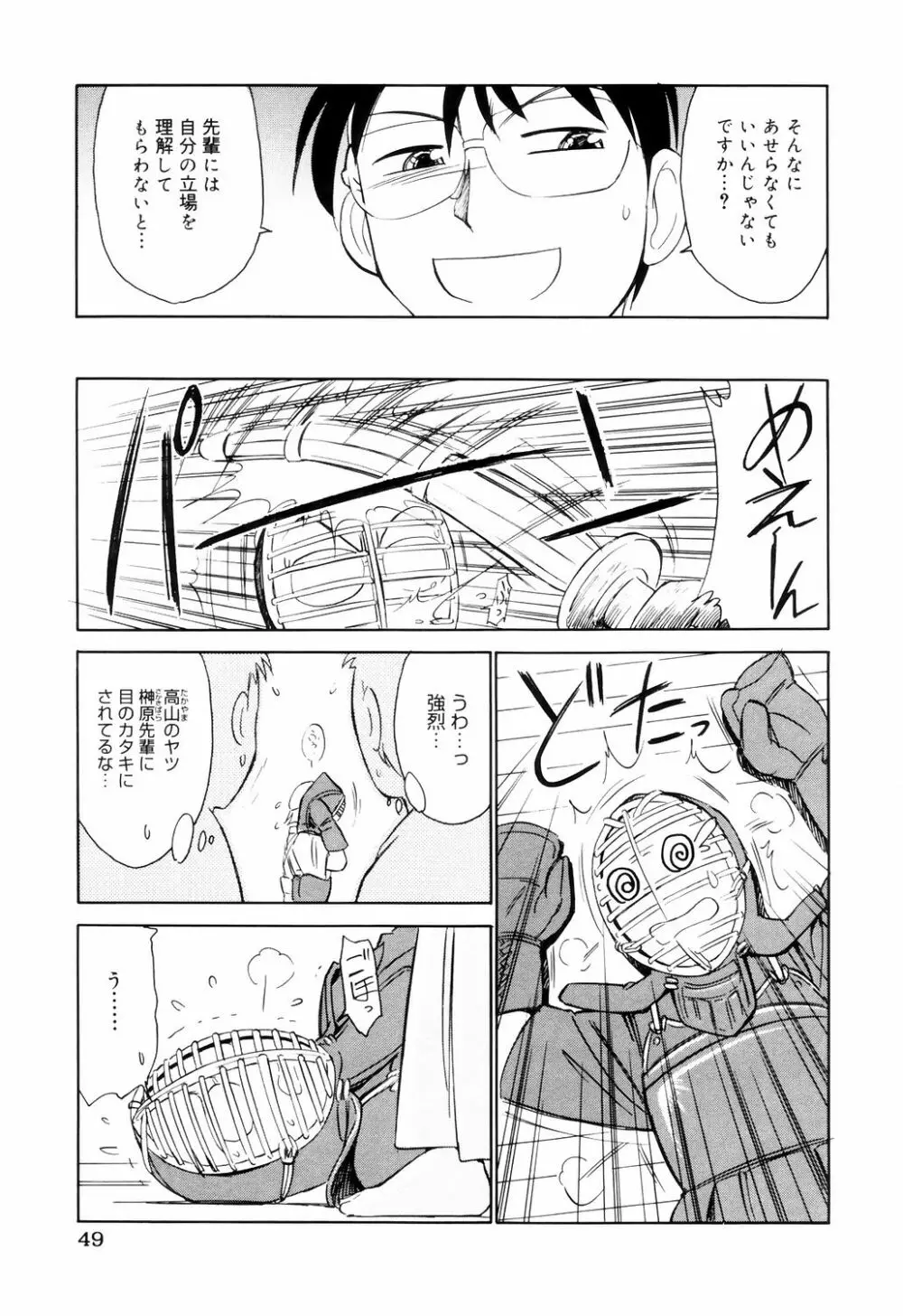 こ・う・そ・く Page.49