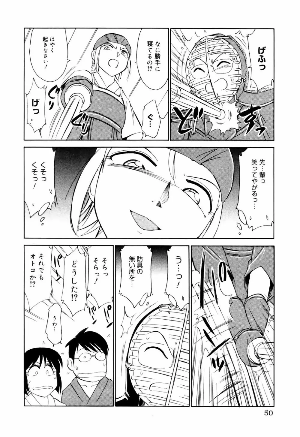 こ・う・そ・く Page.50