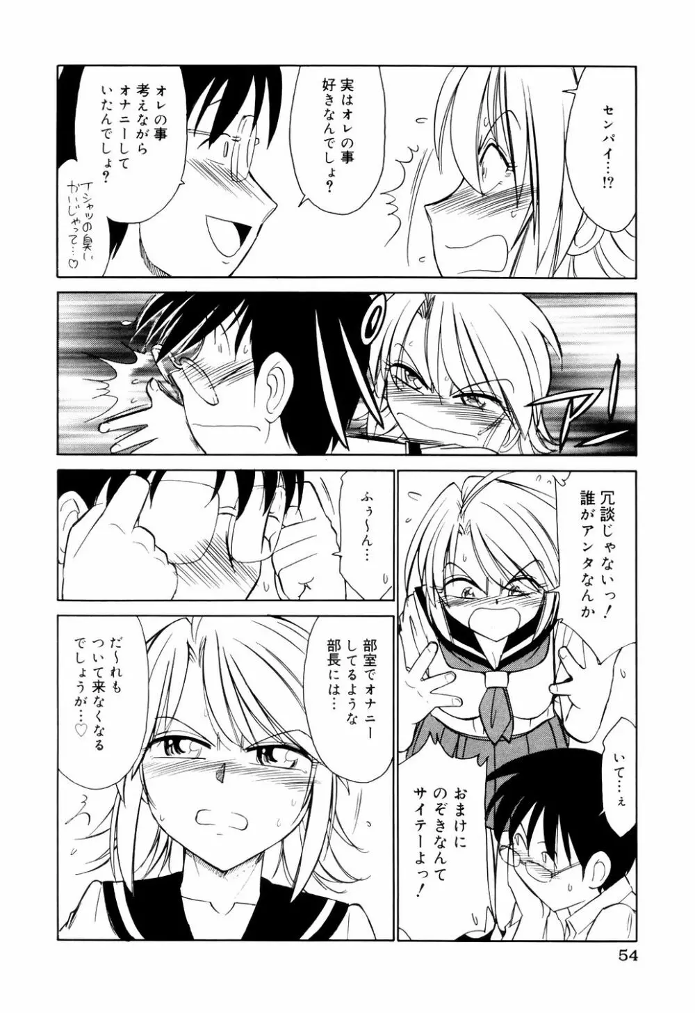 こ・う・そ・く Page.54