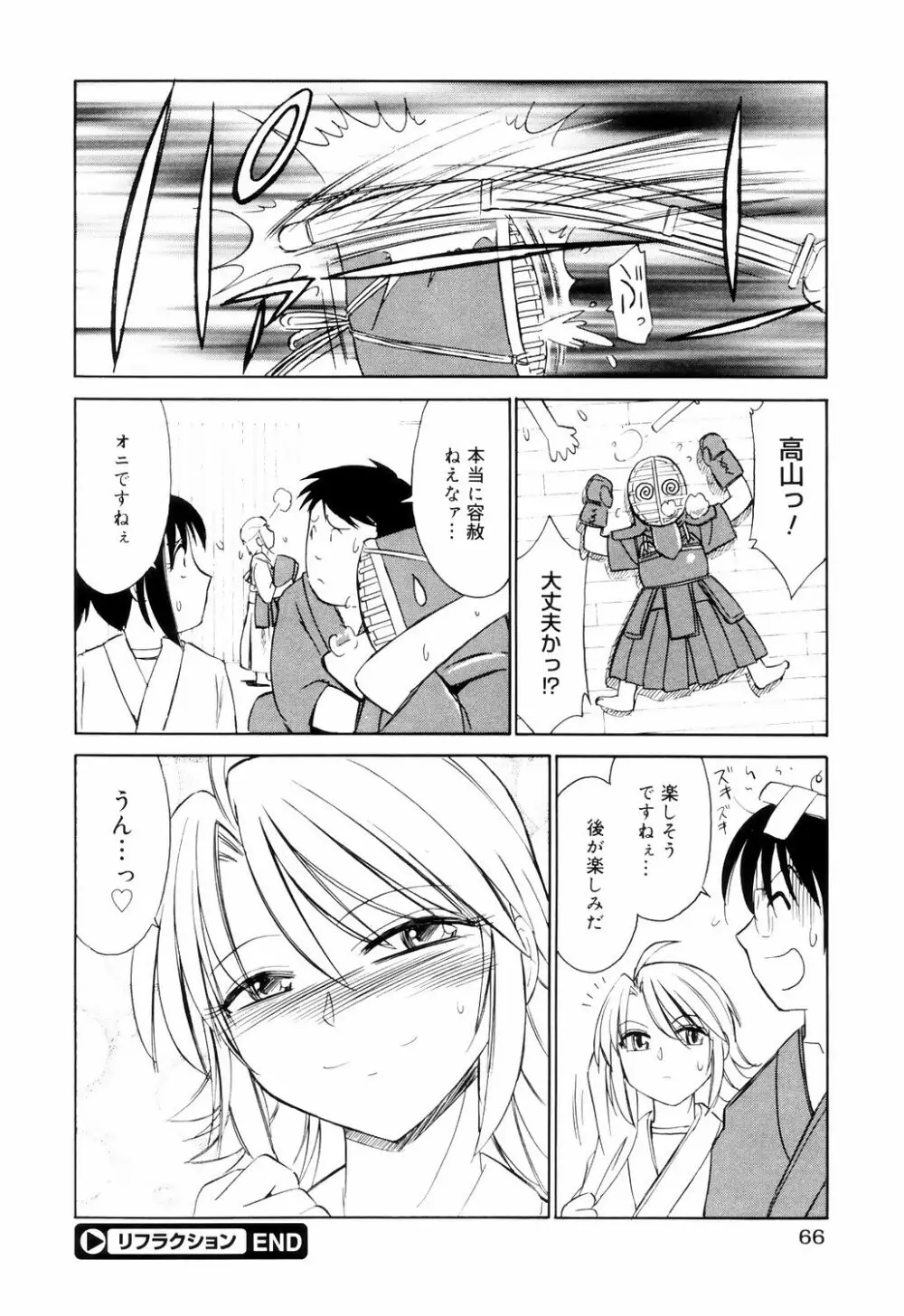 こ・う・そ・く Page.66