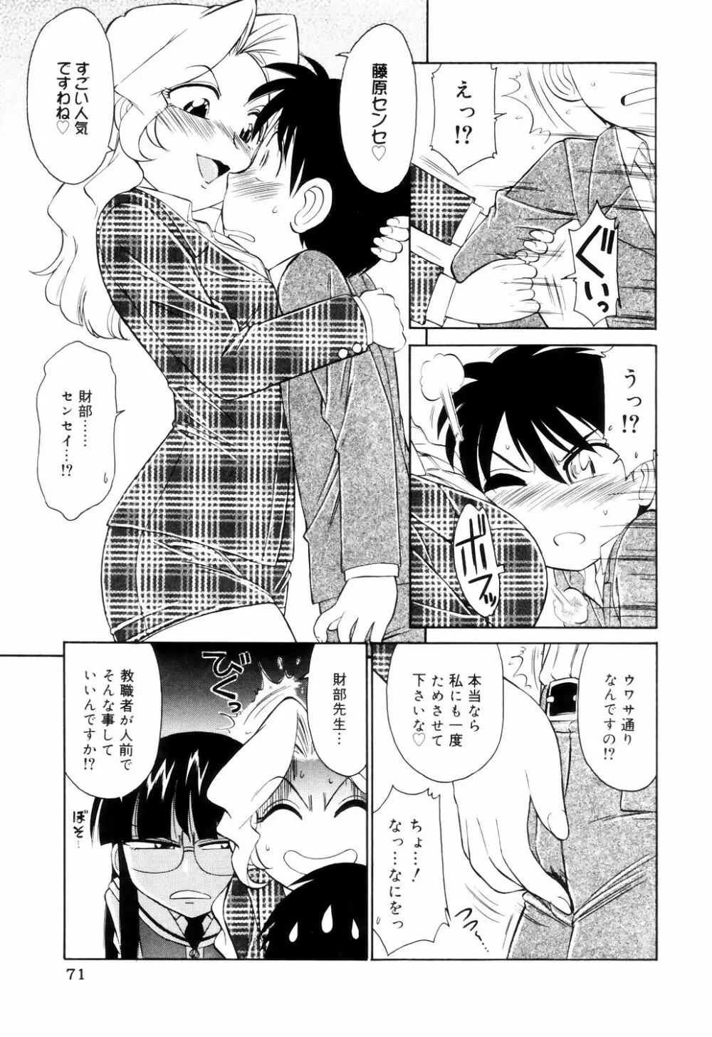 こ・う・そ・く Page.71