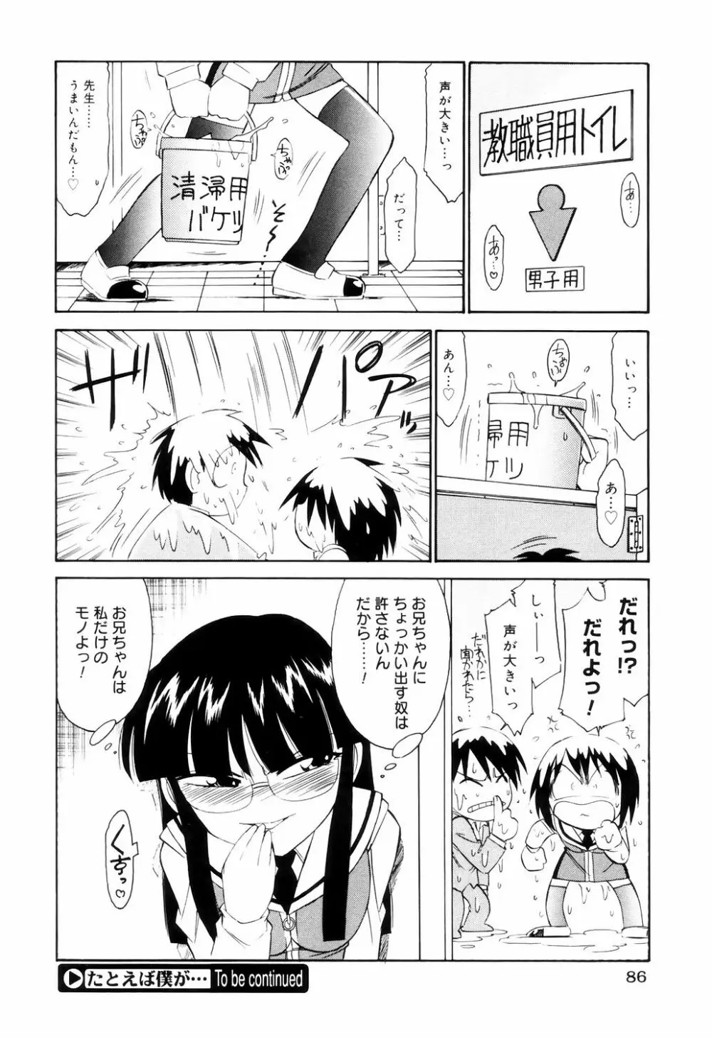 こ・う・そ・く Page.86