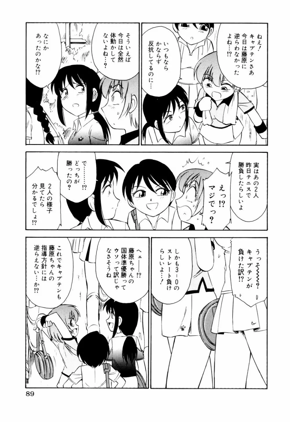 こ・う・そ・く Page.89