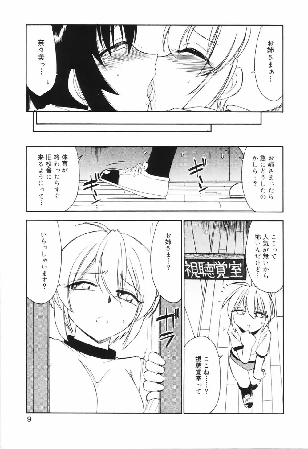 こ・う・そ・く Page.9