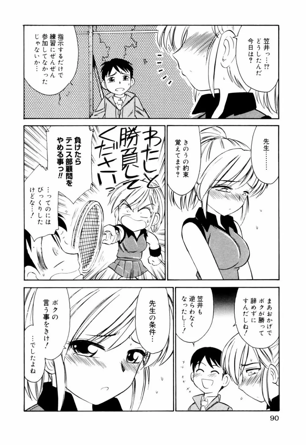 こ・う・そ・く Page.90