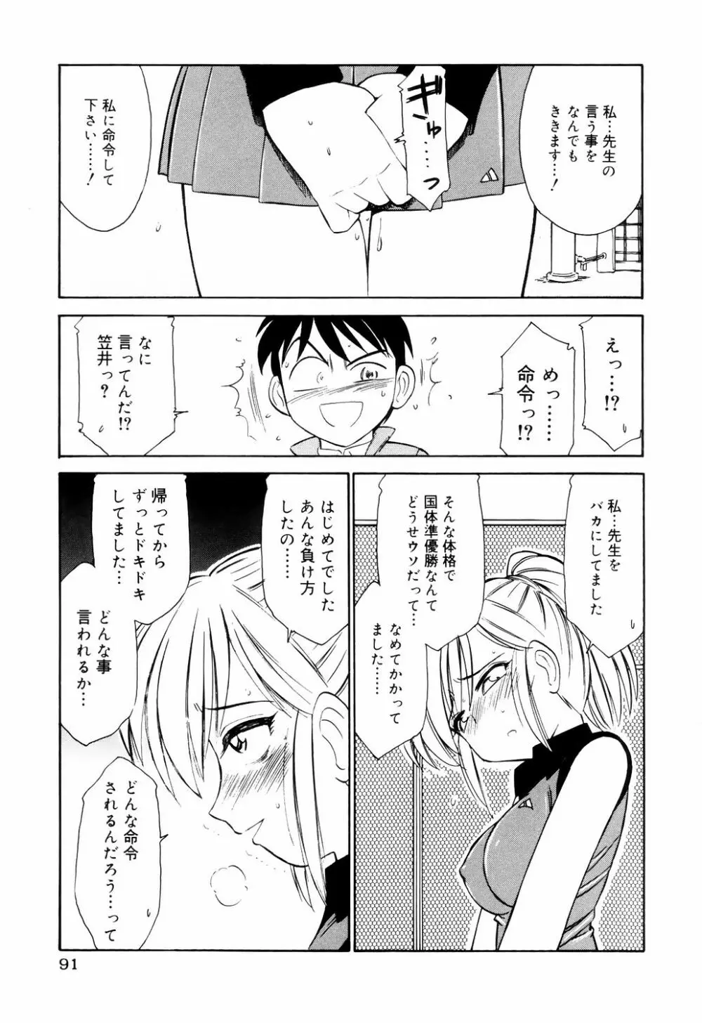 こ・う・そ・く Page.91