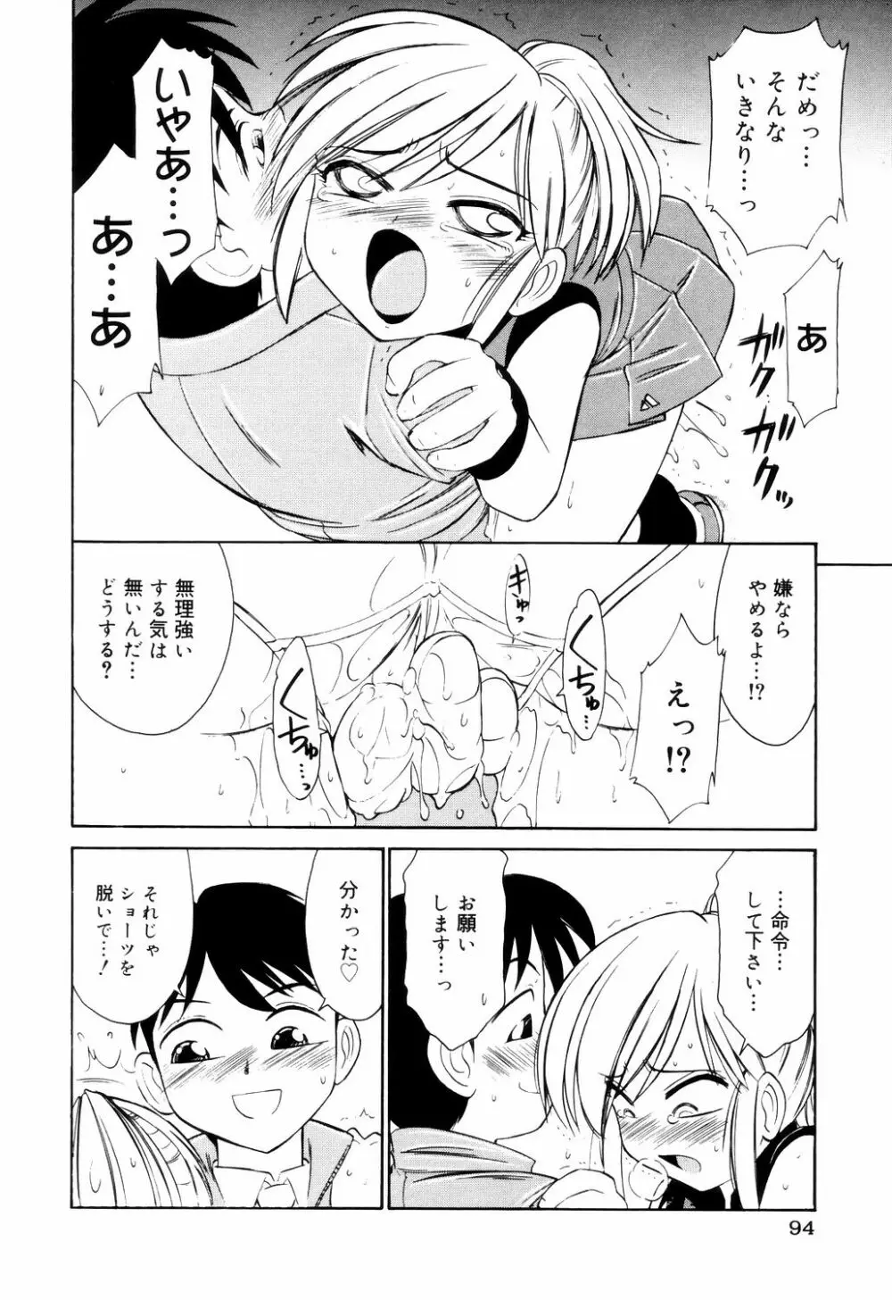 こ・う・そ・く Page.94