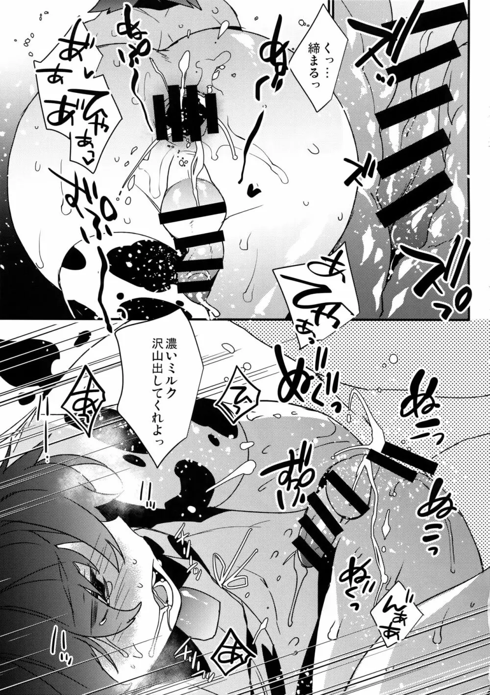 ふたごこうしのメルとルル Page.8